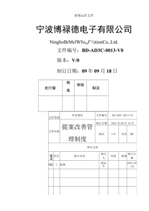 提案改善管理制度.docx