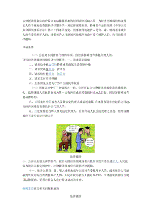 2023年整理-法律援助.docx