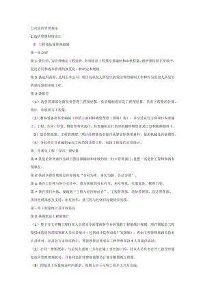 公司造价管理规定.docx