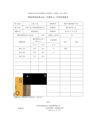 DK37+090-DK37+750表层二层孔隙率.docx