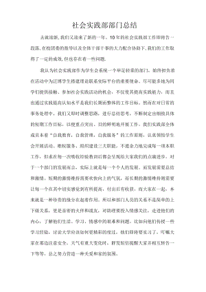 社会实践部工作总结.docx