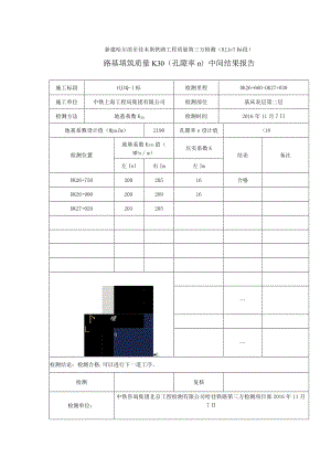 DK26+660-DK27+030表层二层孔隙率.docx