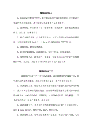 覆膜砂的特点、品质及工艺.docx