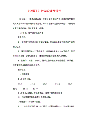 《分橘子》教学设计及课件.docx