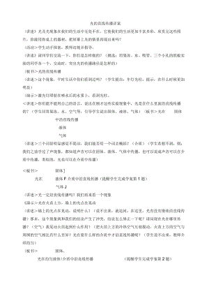 光的直线传播(市公开课)教学案.docx