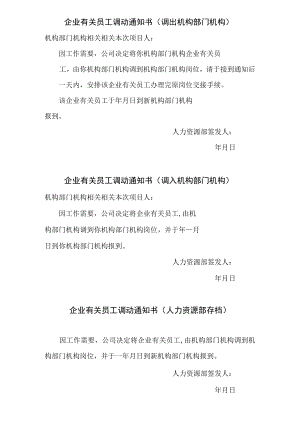 办公文档范本员工调动通知书.docx