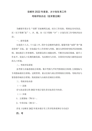 《评估办法》.docx