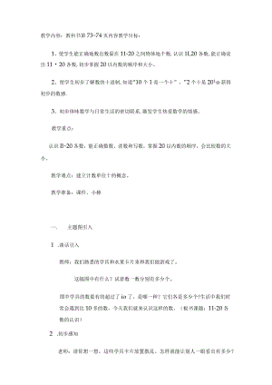 11-20各数的认识公开课教案[1].docx