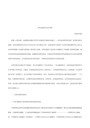 2023年整理-法律知识评析证明对象研究走向.docx