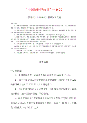 国家统计数据以( C )公布的数据为准.docx