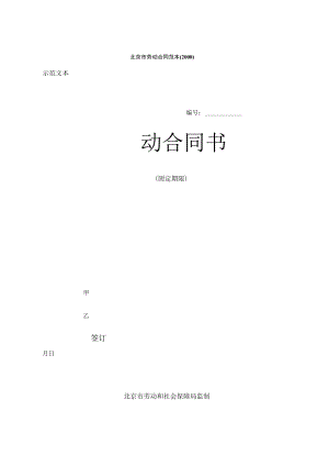 2023年整理-地方劳动合同模板范本.docx