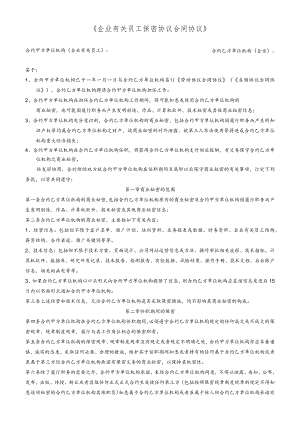 办公文档范本员工保密协议范本.docx