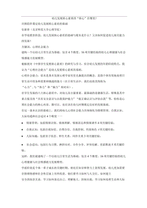 幼儿发展核心素养的核心.docx
