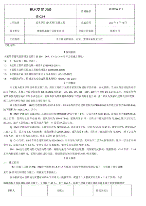 模板技术交底模板.docx