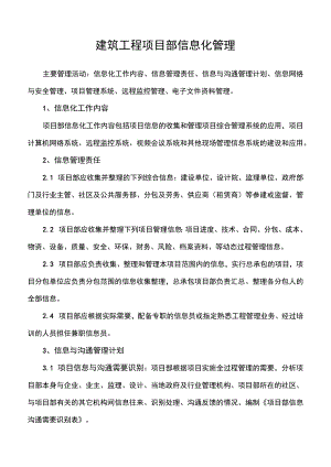 建筑工程项目部信息化管理制度.docx