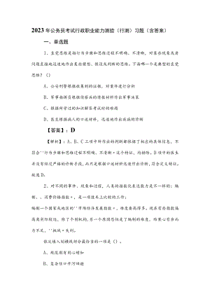 2023年公务员考试行政职业能力测验（行测）习题（含答案）.docx
