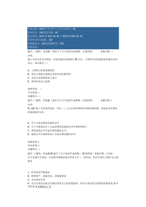 项目采购与合同管理-网上作业.总结.docx