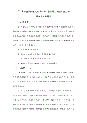 2023年度国企笔试考试职测（职业能力测验）能力测试含答案和解析.docx