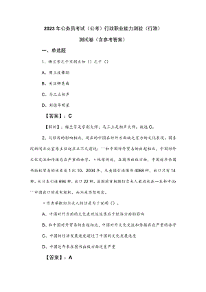 2023年公务员考试（公考)行政职业能力测验（行测）测试卷（含参考答案）.docx