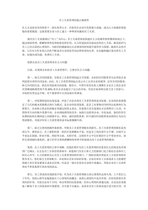 员工关系管理.docx