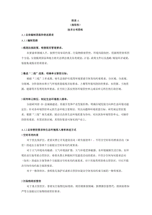 生态环境准入清单编写技术参考资料、格式示例.docx