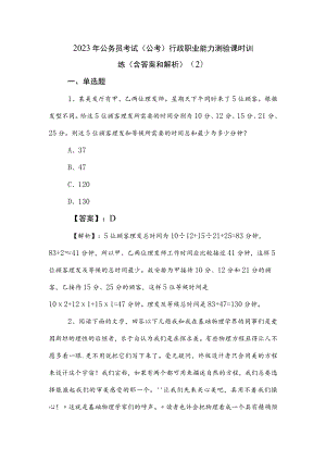 2023年公务员考试（公考)行政职业能力测验课时训练（含答案和解析） .docx