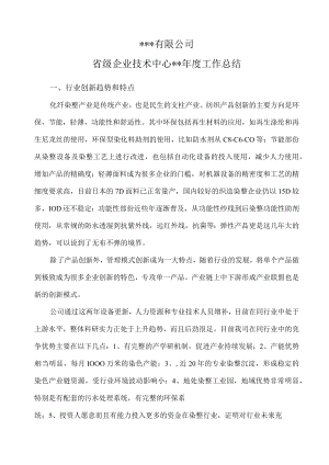 企业技术中心年度工作总结报告.docx