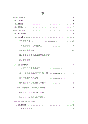 燃气工程施工组织设.docx