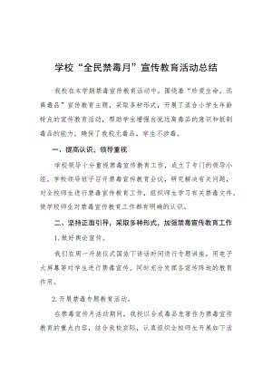 2023年小学全民禁毒月宣传教育活动总结四篇.docx