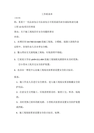工作联系单 模板.docx