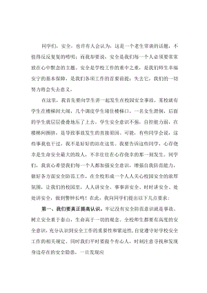 2023年幼儿园安全生产月启动仪式讲话稿 （4份）.docx