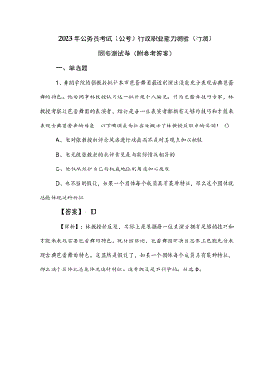2023年公务员考试（公考)行政职业能力测验（行测）同步测试卷（附参考答案）.docx