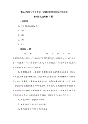 2023年度公务员考试行政职业能力测验综合检测试卷附答案及解析 .docx