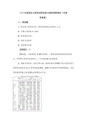 2023年度国企入职考试职业能力测验调研测试（含参考答案）.docx