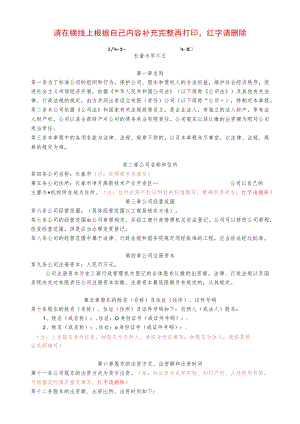 公司章程参考样本.docx
