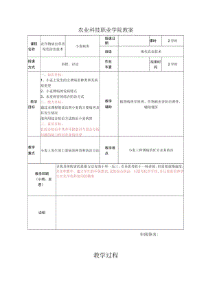 农作物病虫草害绿色防治技术：小麦病害教案.docx