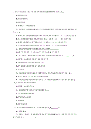 餐饮试题2管理学高等教育教育专区.docx