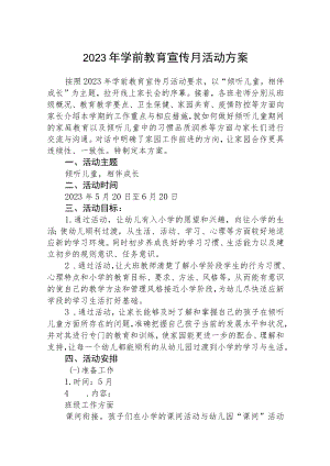 2023年学前教育宣传月活动方案范文集合三篇.docx