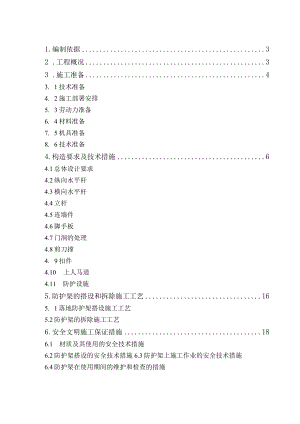 六期叠拼脚手架搭设方案模板.docx