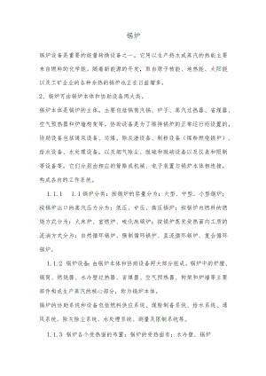 燕山大学建筑环境与设备工程认识实习-实习报告要点.docx
