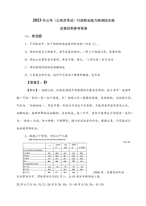 2023年公考（公务员考试）行政职业能力检测综合测试卷后附参考答案.docx