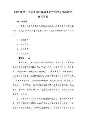 2023年度公务员考试行政职业能力测验同步测试含参考答案.docx