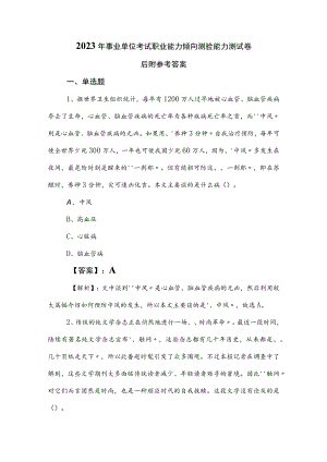 2023年事业单位考试职业能力倾向测验能力测试卷后附参考答案.docx