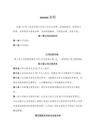小公司章程样本.docx