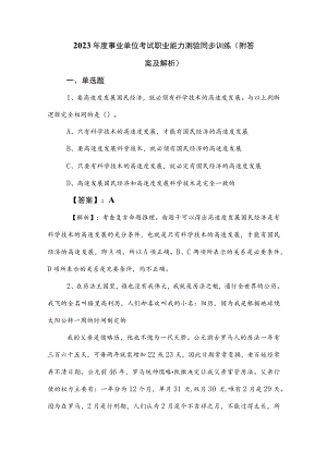 2023年度事业单位考试职业能力测验同步训练（附答案及解析）.docx