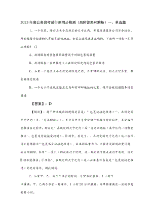 2023年度公务员考试行测同步检测（后附答案和解析）.docx