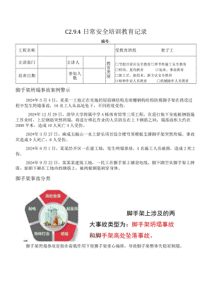 脚手架事故案例模板.docx