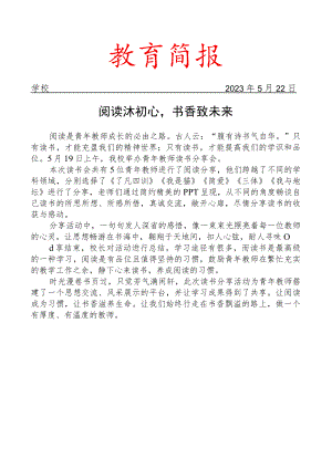 开展青年教师读书分享会活动简报.docx