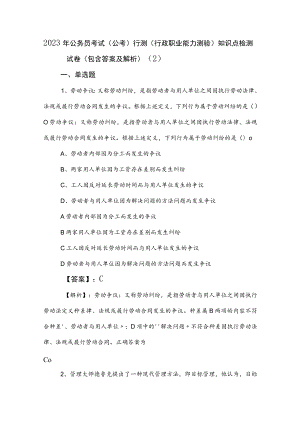 2023年公务员考试（公考)行测（行政职业能力测验）知识点检测试卷（包含答案及解析） .docx