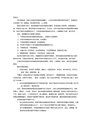 环保建议书250字.docx